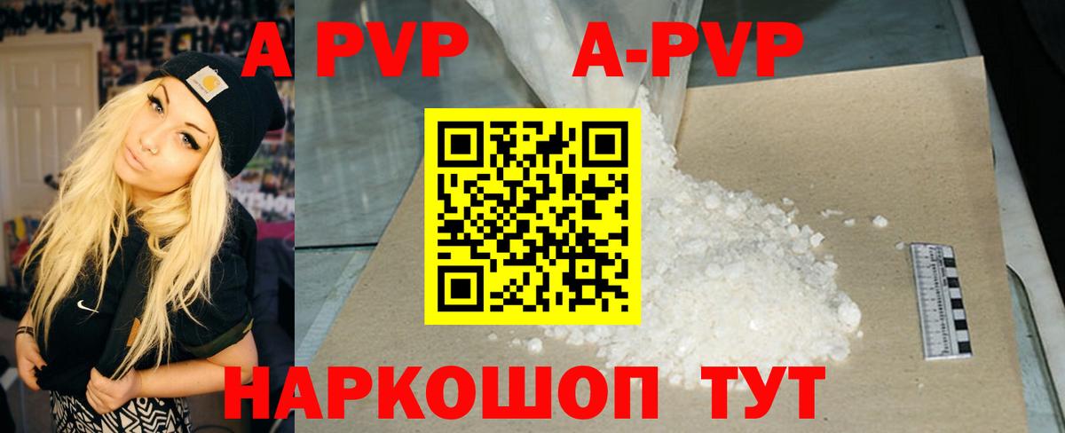 А ПВП СК  A-PVP СК  Alpha-PVP VHQ  Вход с VPN  Отрадный 