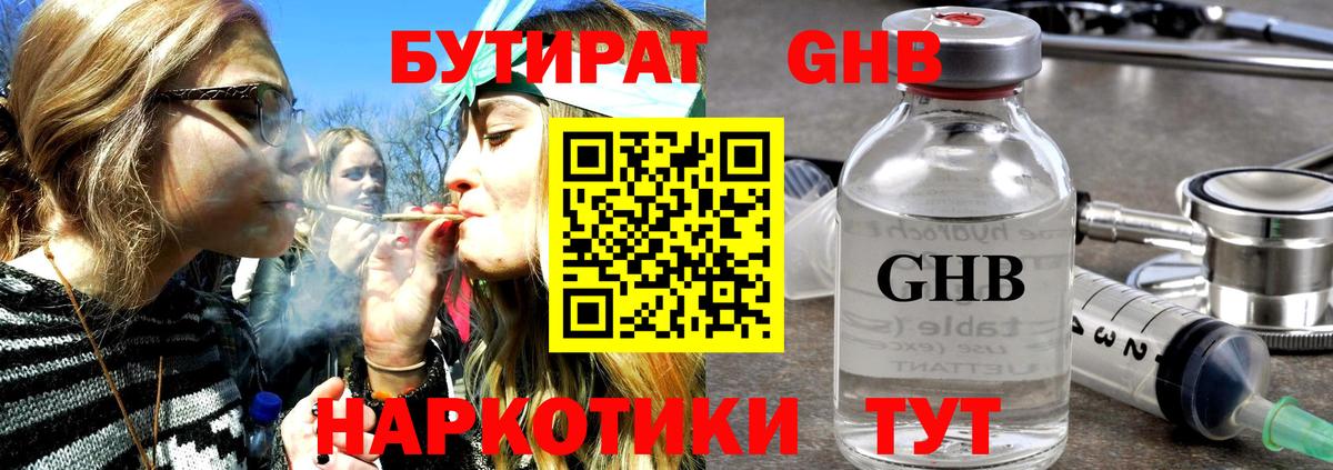 БУТИРАТ оксибутират  Вход с VPN  Отрадный 