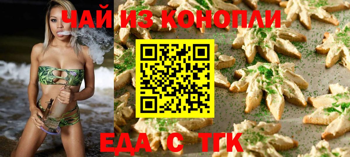 Еда ТГК марихуана Отрадный