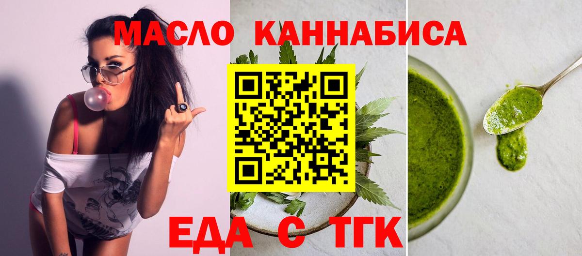 Отрадный  Печенье с ТГК конопля  Вход с VPN 