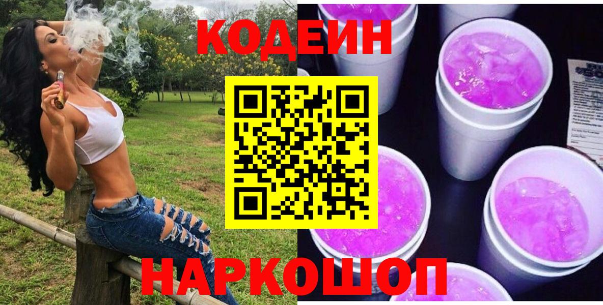 Codein напиток Lean (лин)  Вход с VPN  Кодеин напиток Lean (лин)  Отрадный 