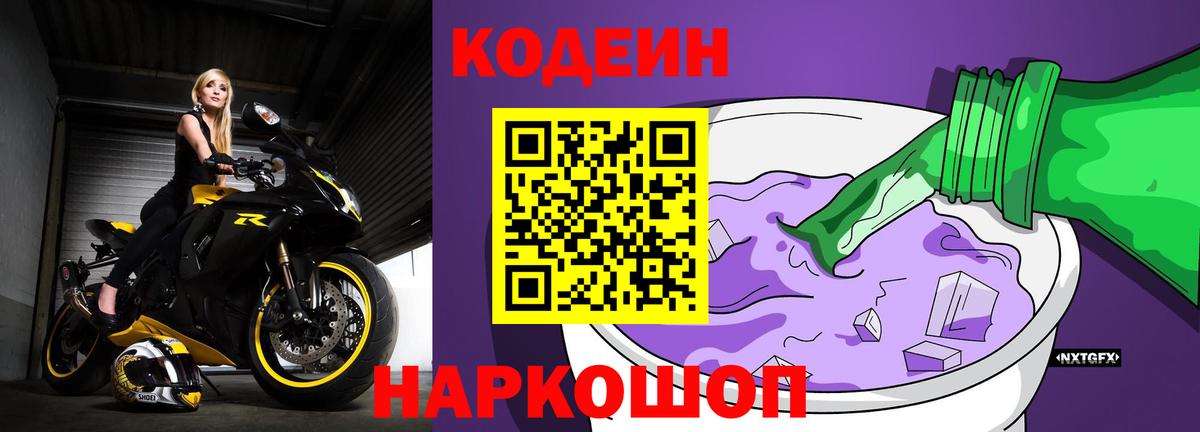 Кодеин напиток Lean (лин) Отрадный