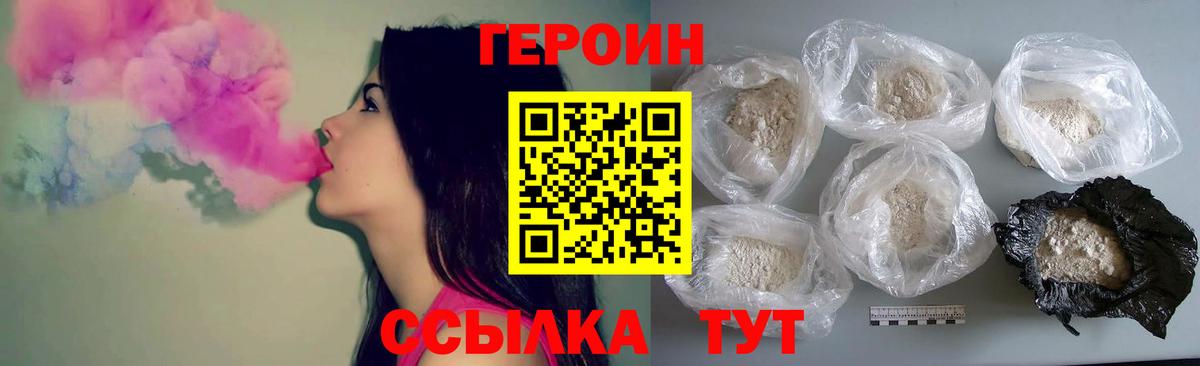 ГЕРОИН хмурый Отрадный