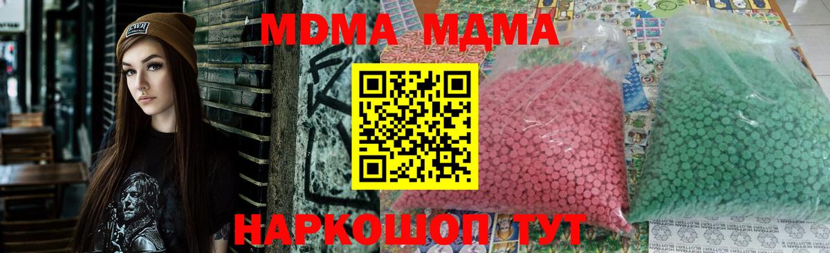 MDMA кристаллы  MDMA  Отрадный  Вход с VPN 