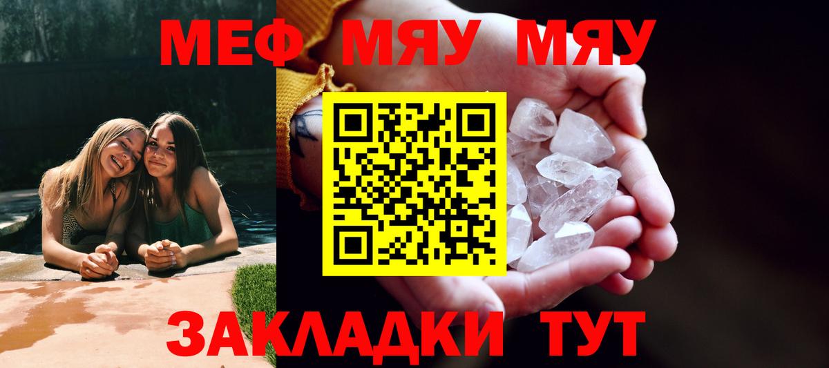 МЕФ кристаллы Отрадный