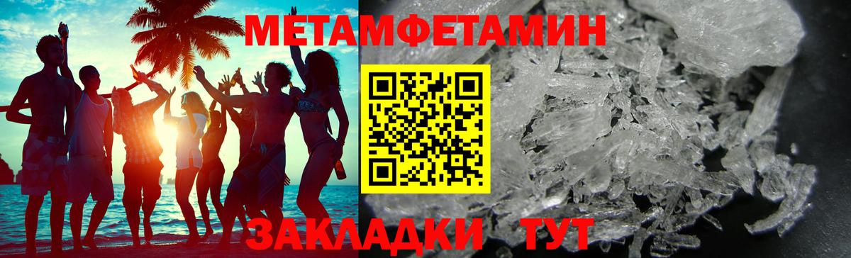 МЕТАМФЕТАМИН винт Отрадный